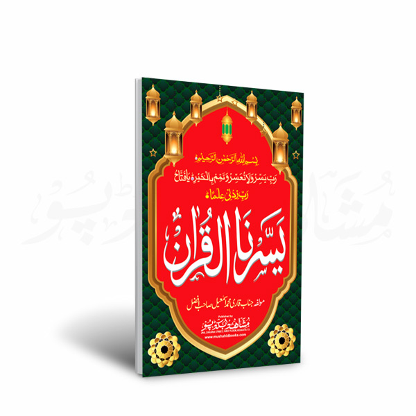 Yassarnal Quran 32pgs Big